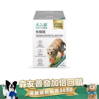 木入森 犬寶有關膝 60顆｜狗狗關節保健食品